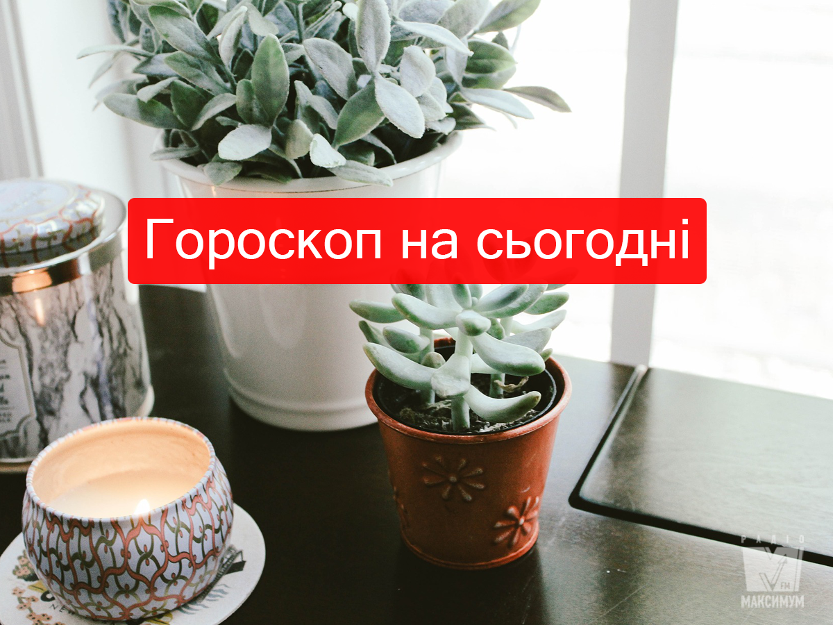 Гороскоп на 4 вересня 2019: прогноз для всіх знаків Зодіаку