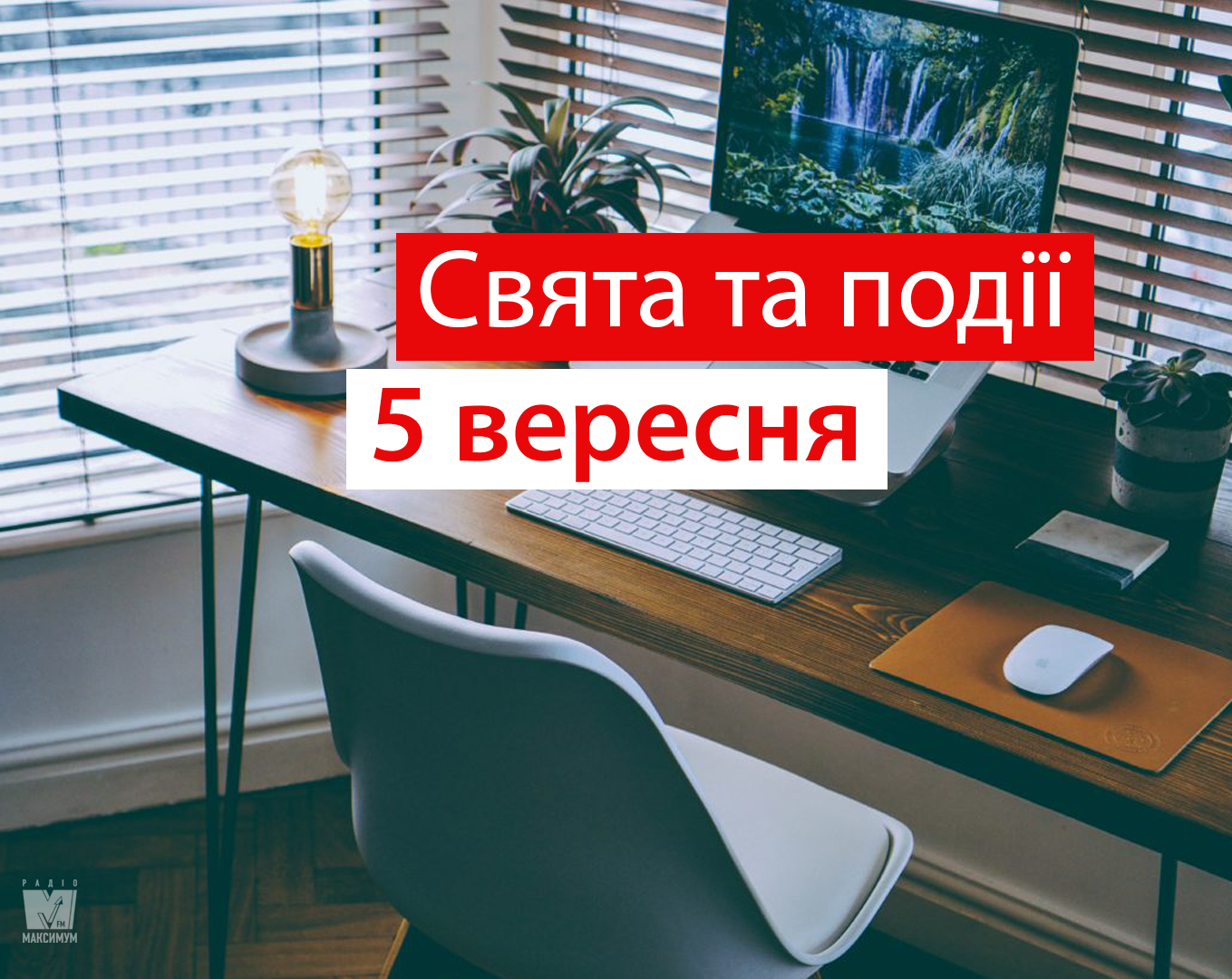 5 вересня 2019 – яке сьогодні свято: традиції, заборони і прикмети