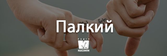 Говори українською красиво! 10 колоритних слів, які збагатять твою мову - фото 352523
