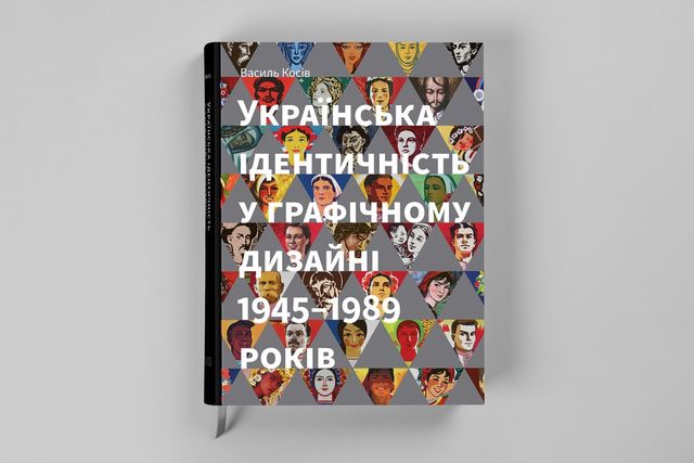 Заборонений Стус: 5 книг, які нагадають про наше минуле - фото 352732