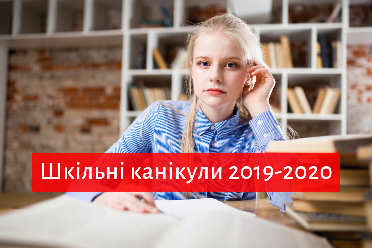 Канікули 2019-2020 в школах України: розклад, коли відпочиватимуть учні