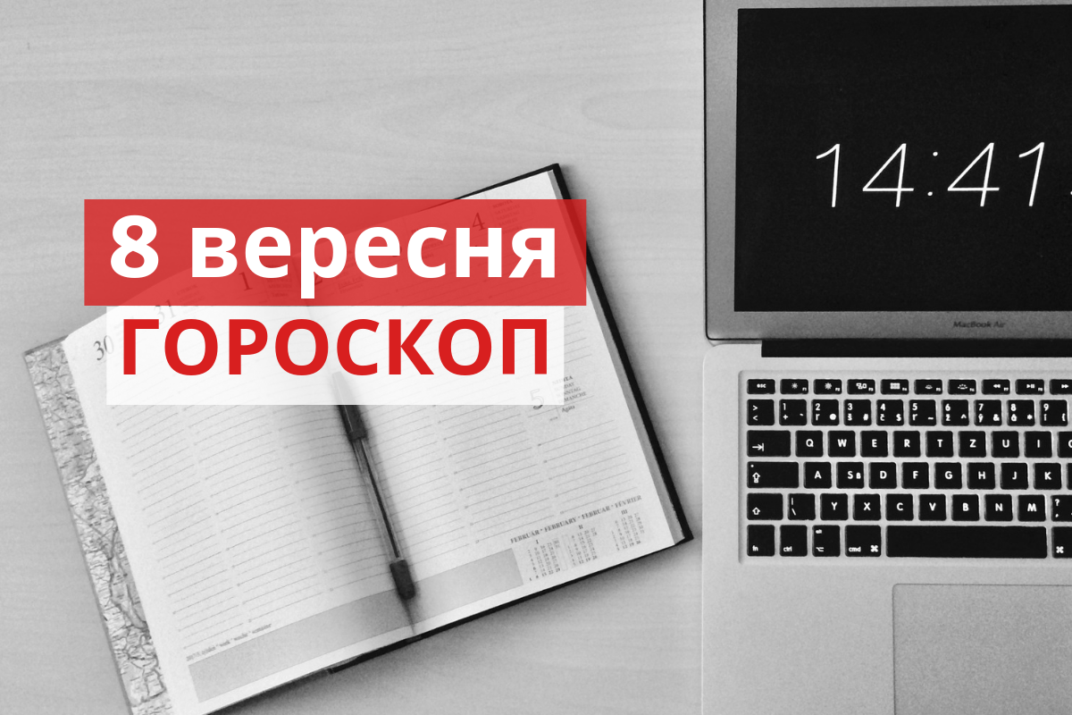 Гороскоп на 8 вересня 2019: прогноз для всіх знаків Зодіаку