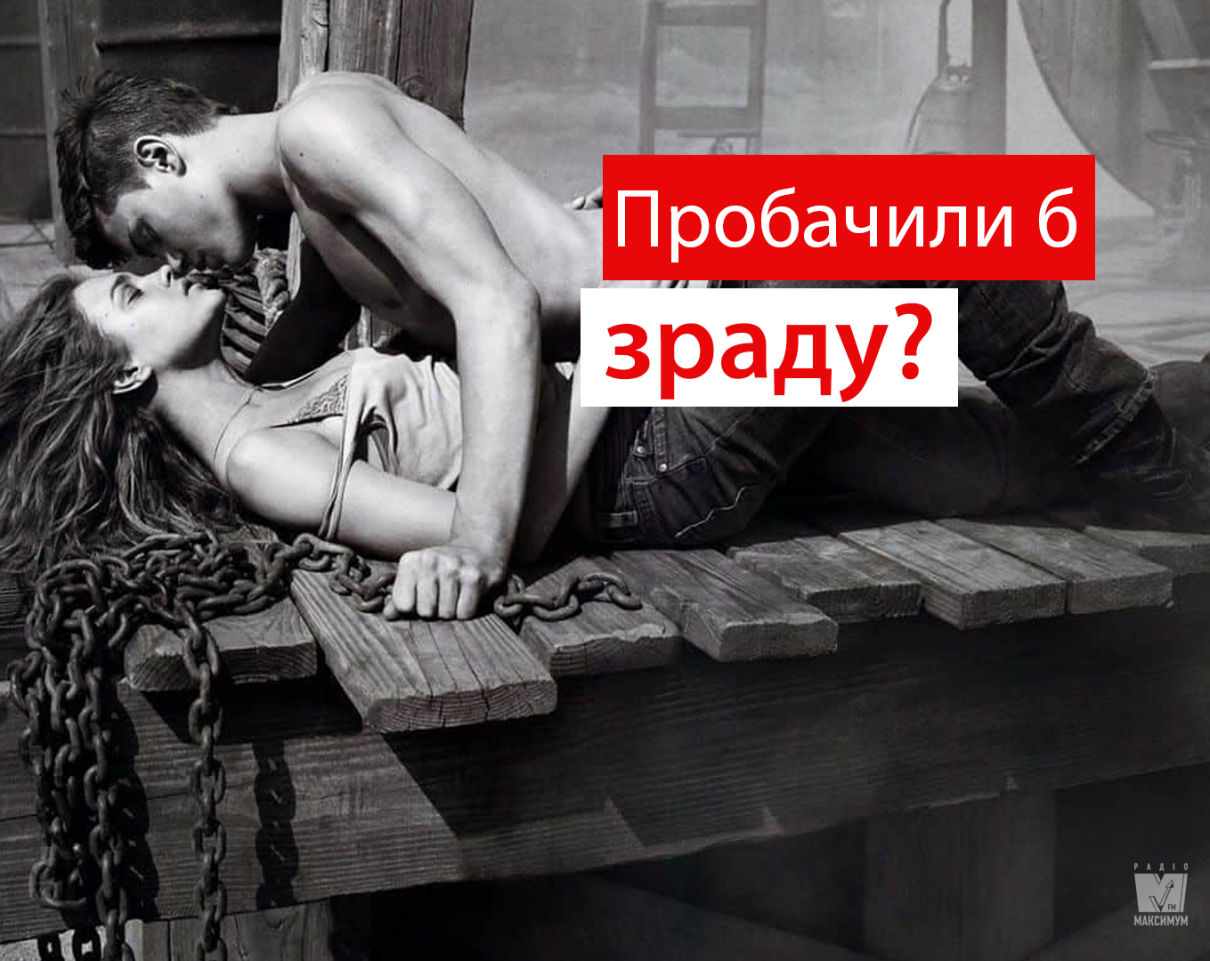 А що для вас є зрадою? - фото 1