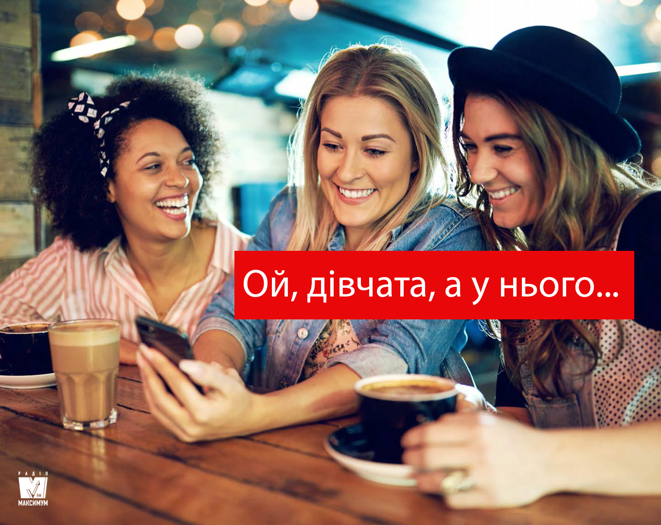 Що жінки розповідають подругам про секс з вами