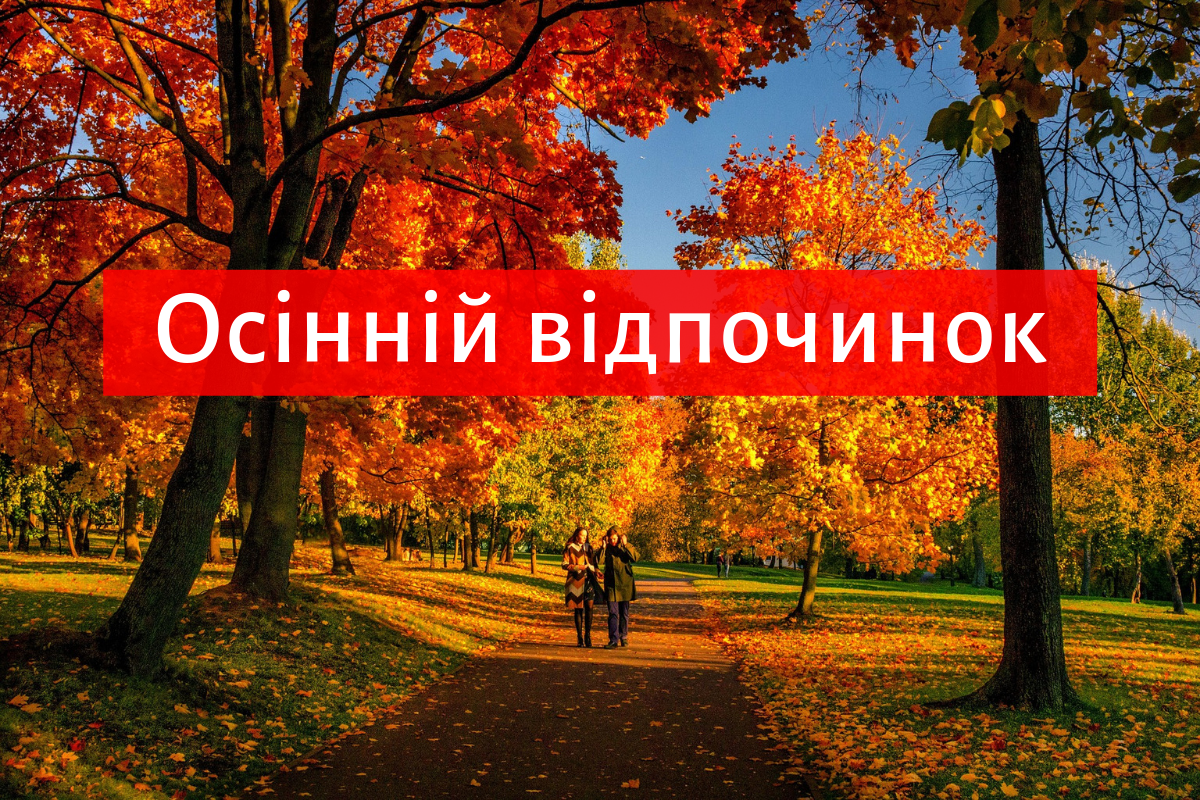 найкращі подорожі Україною восени - фото 1