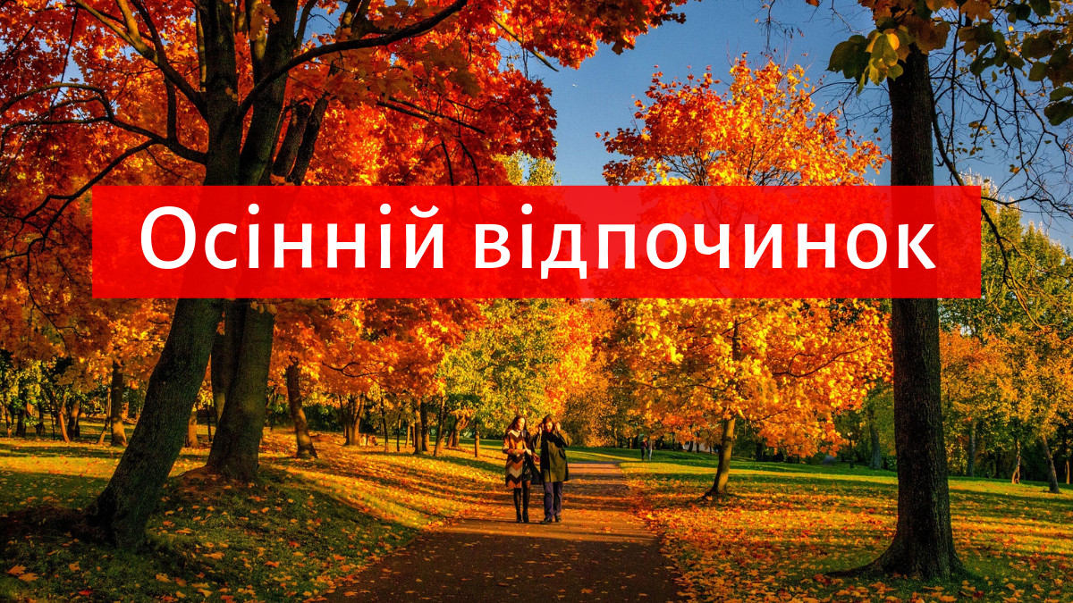 найкращі подорожі Україною восени - фото 1