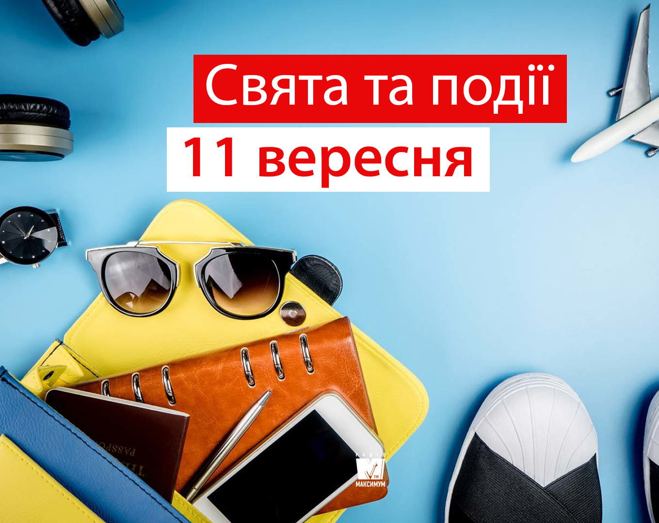 11 вересня 2019 – яке сьогодні свято: традиції, заборони і прикмети