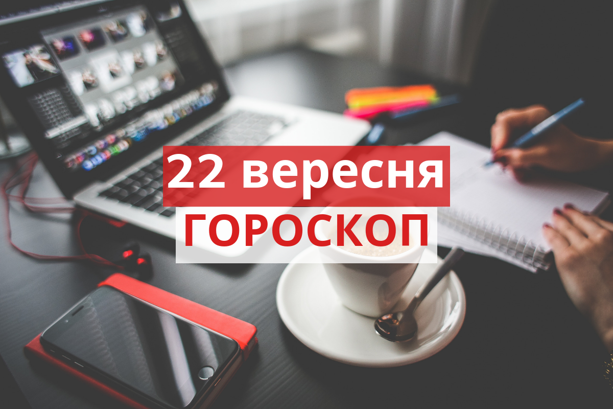 Гороскоп на 22 вересня 2019: прогноз для всіх знаків Зодіаку