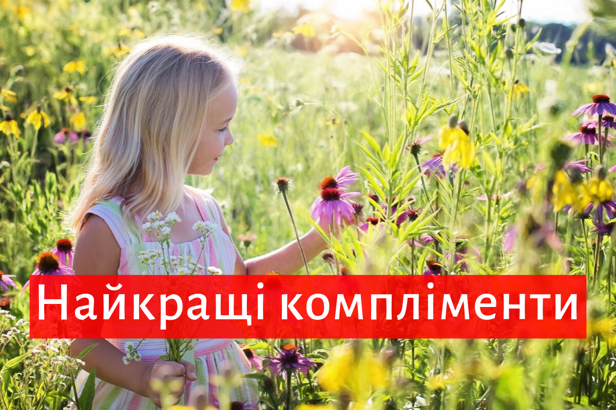 ТОП 15 прикольних компліментів, які сподобаються жінкам з почуттям гумору