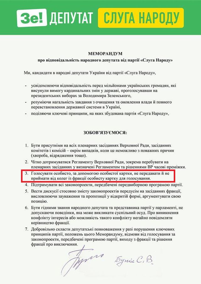 Депутати зі Слуги народу пояснили своє кнопкодавство і дали нову обіцянку - фото 354451