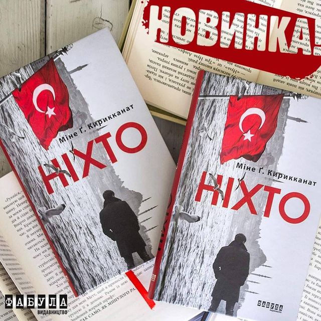 7 нових книг на Форумі видавців 2019, які варті вашої уваги - фото 354690