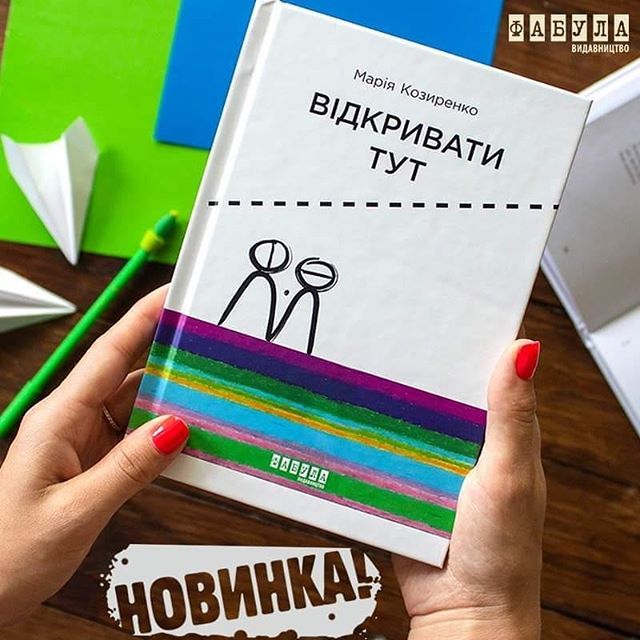 7 нових книг на Форумі видавців 2019, які варті вашої уваги - фото 354695