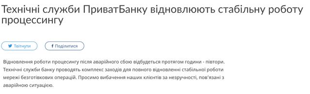 У ПриватБанку стався збій: чому не працював додаток і термінали - фото 354909