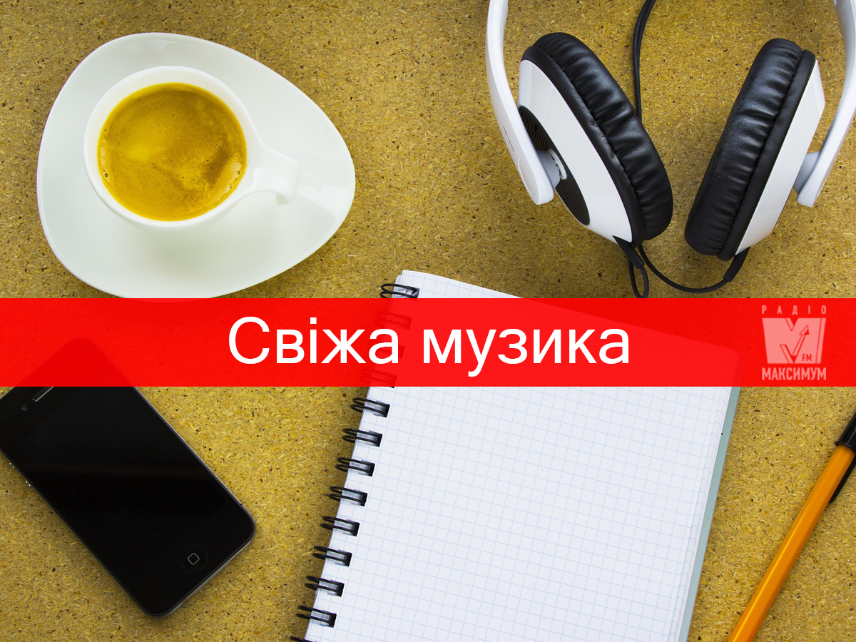 Слухати музику онлайн - фото 1