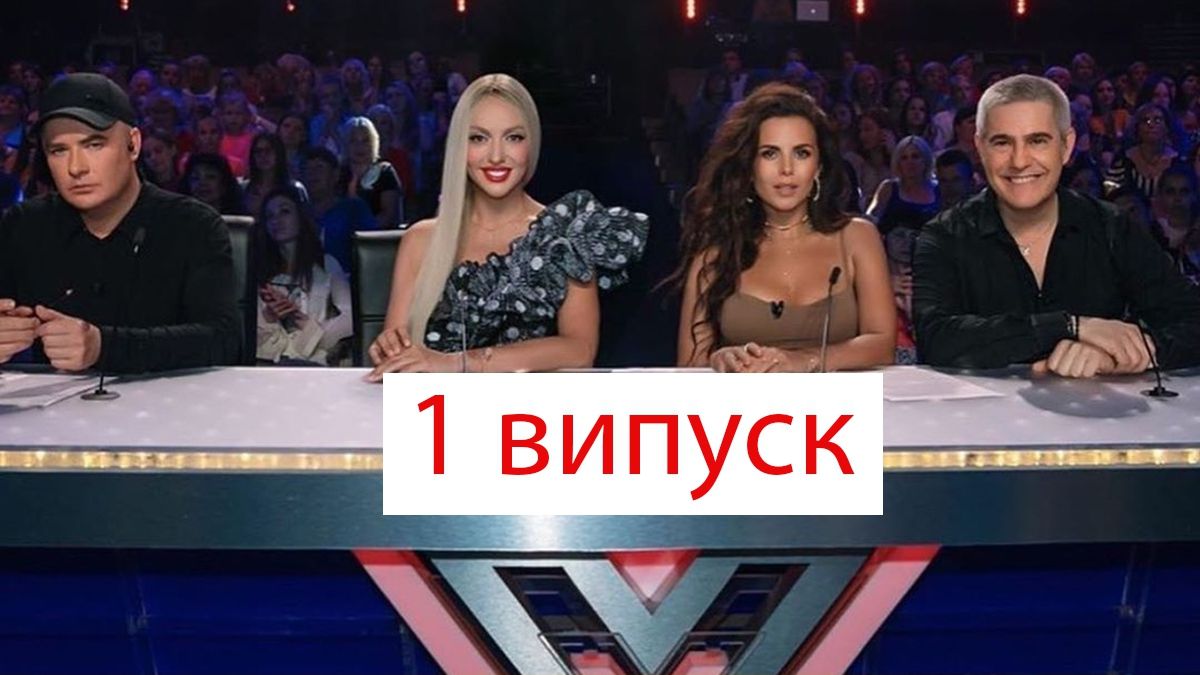 X-фактор - фото 1