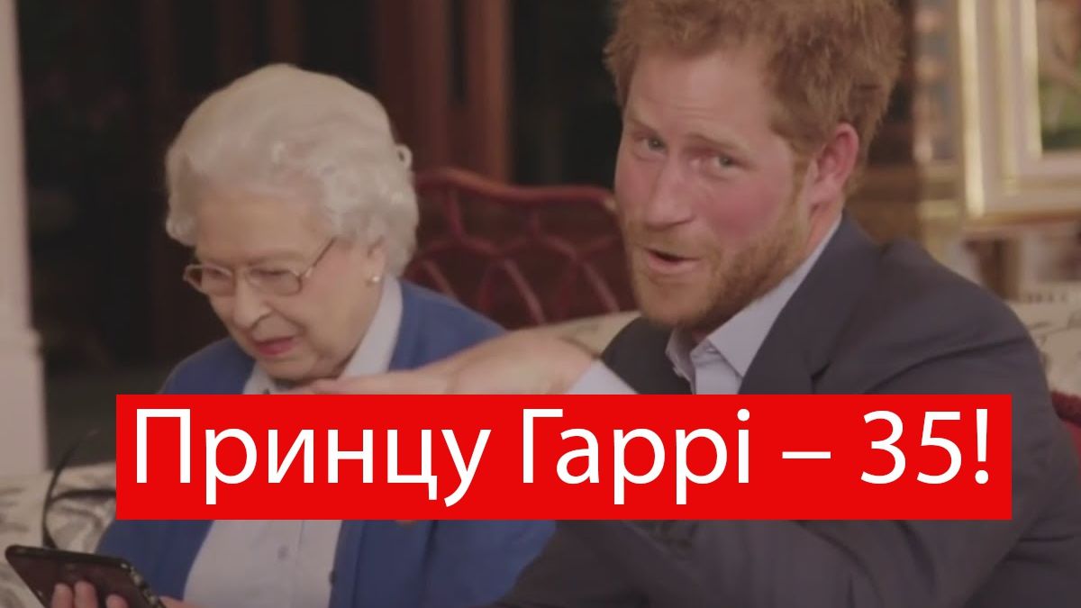 Як змінився принц Гаррі: унікальні фото у його день народження