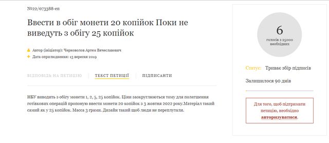 Зеленського просять ввести в обіг нову монету - фото 355209