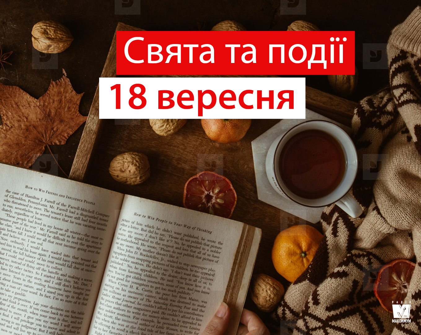 18 вересня – середа - фото 1