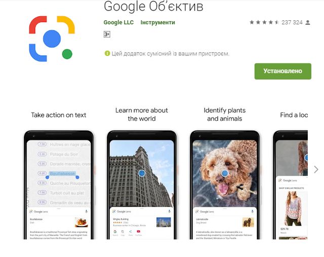 Google навчився перекладати та озвучувати іноземний текст з фото - фото 355821