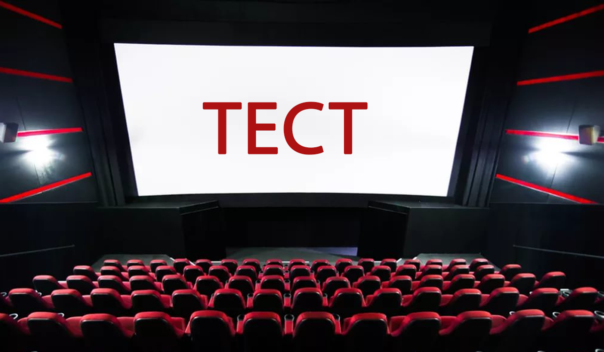 Тест про фільми в Гуглі - фото 1