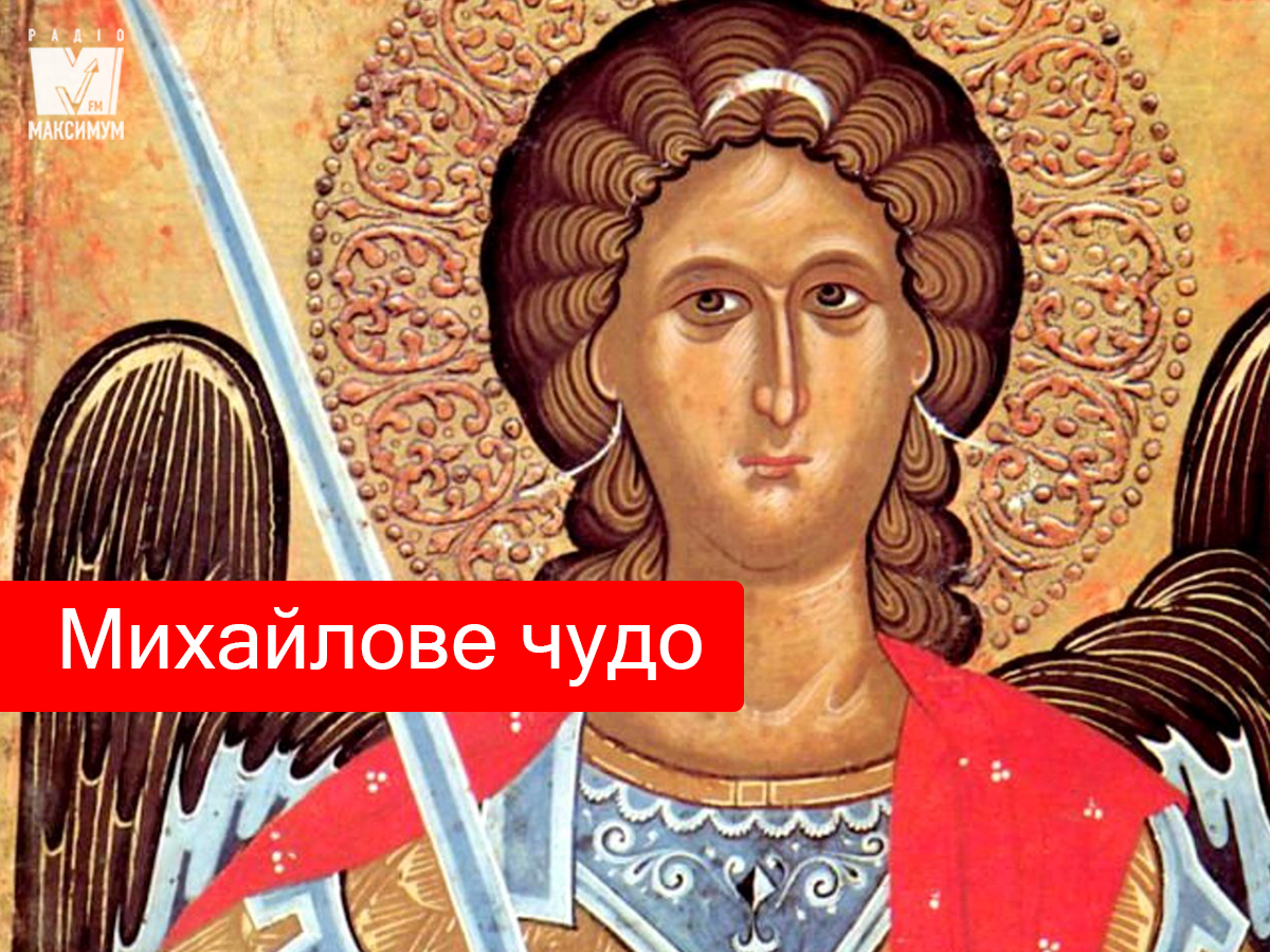 Михайлове чудо 2019: заборони, що не можна робити 19 вересня