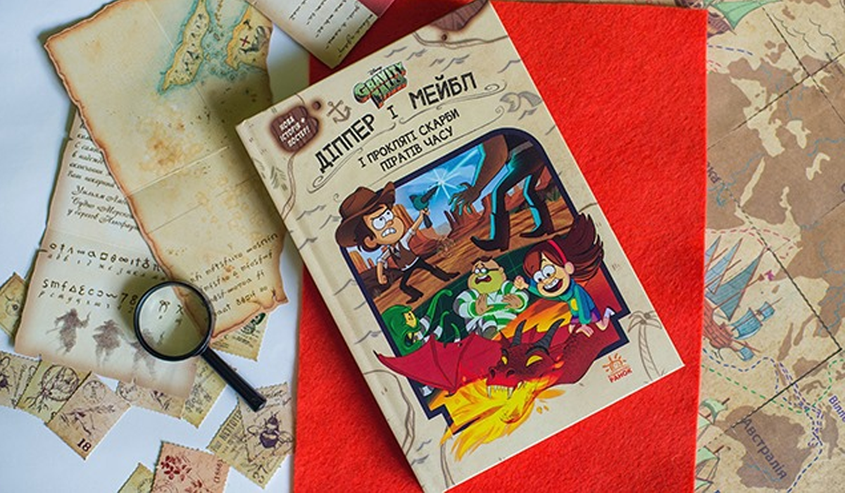 "Гравіті Фолз" на Форумі видавців: книги, які прищеплять вашим дітям любов до читання