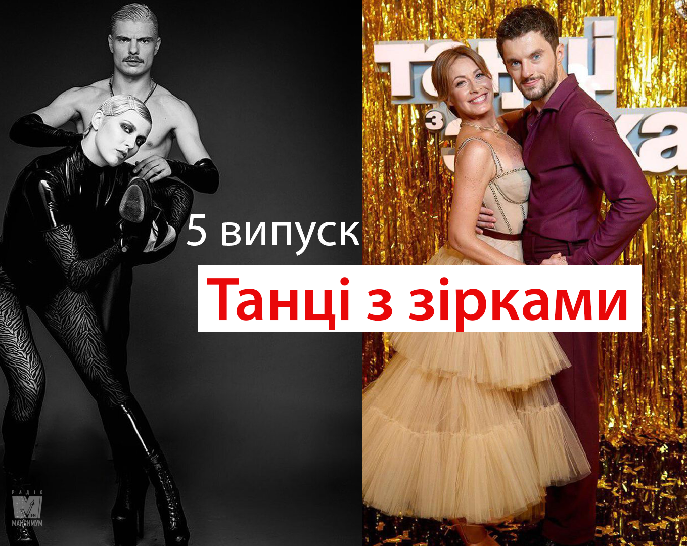 Дивіться 5 випуск Танців з зірками - фото 1