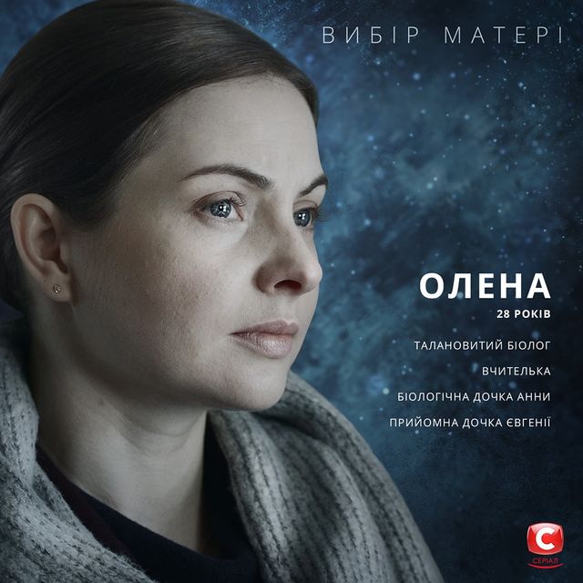 Вибір матері 1, 2 серія: дивитись онлайн новий серіал СТБ, сюжет - фото 356815