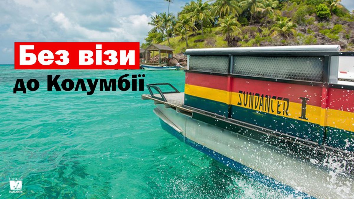 Українці отримали безвіз з ще однією південноамериканською країною - фото 1