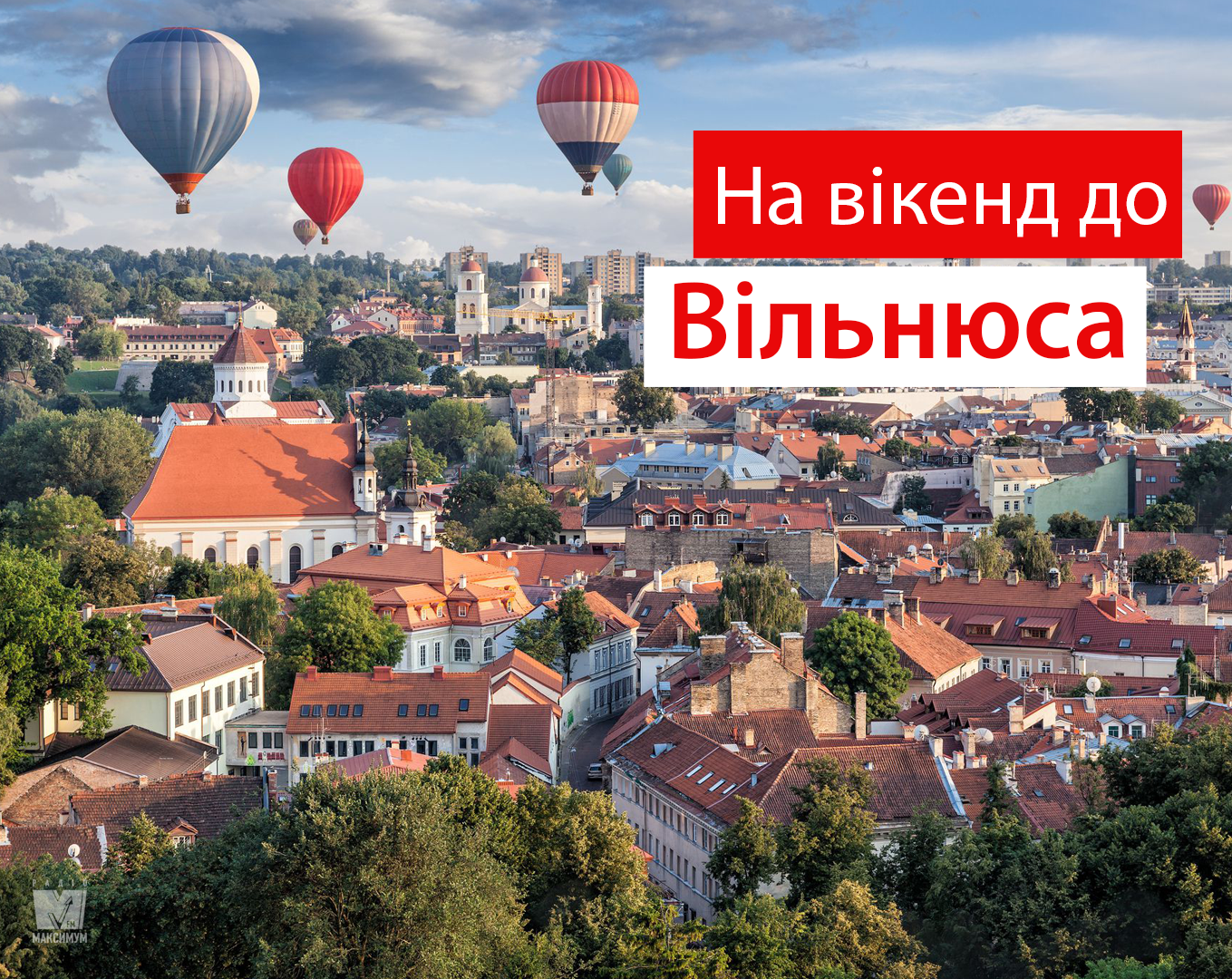 Вагомі причини провести вікенд у Вільнюсі - фото 1