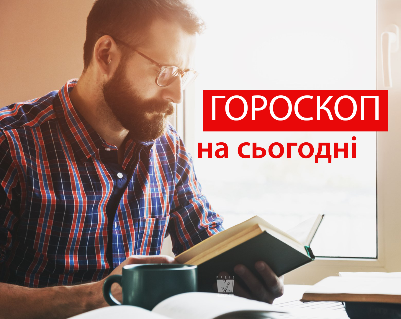 Гороскоп на 26 вересня 2019: прогноз для всіх знаків Зодіаку
