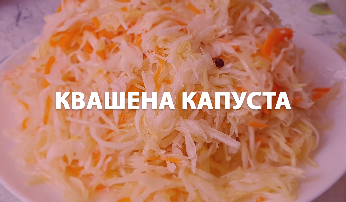 Як приготувати квашену капусту - фото 1