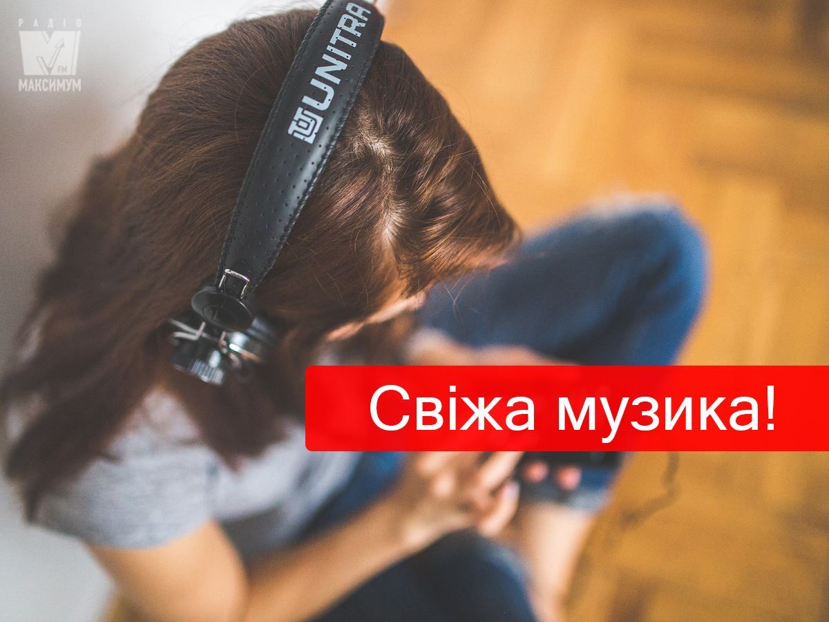 Слухати музику онлайн - фото 1