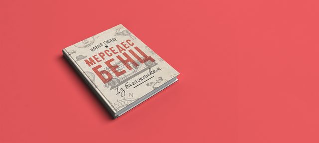 Таємниці у багажнику: 5 цікавих книг осені, які ви прочитаєте на одному подиху - фото 357580