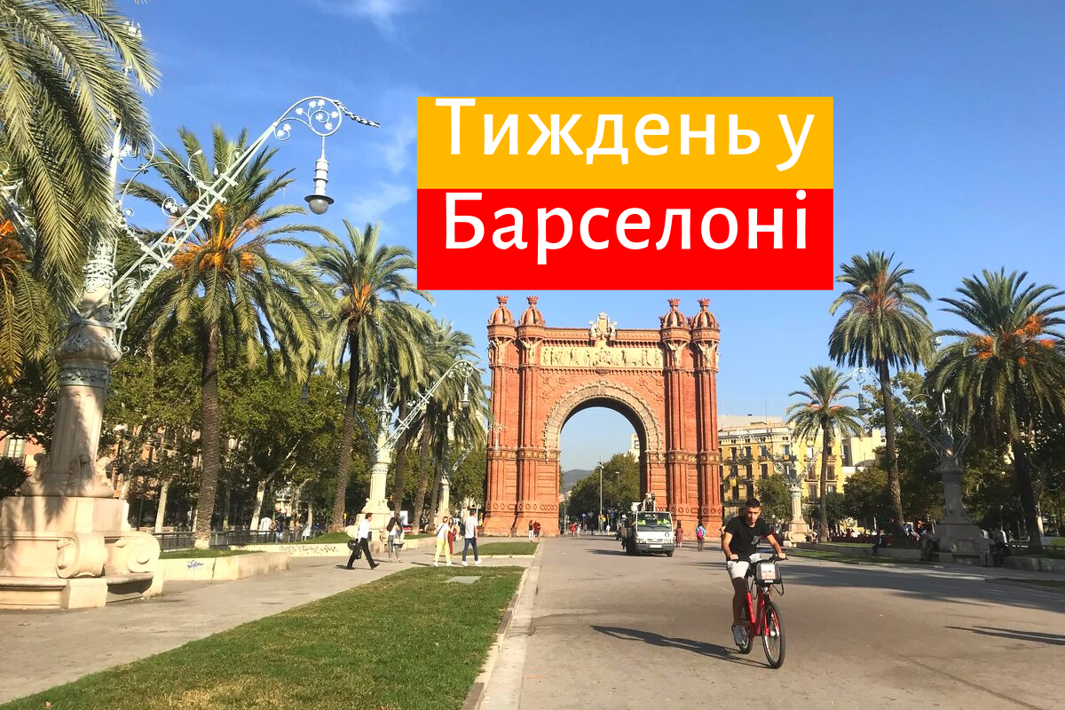 Сієста і сангрія в Іспанії: все, що потрібно знати туристам про відпочинок у Барселоні