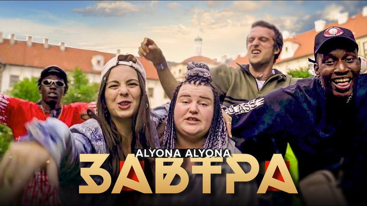 Новий кліп alyona alyona – Завтра - фото 1