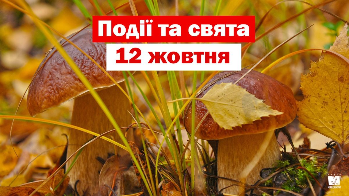 12 жовтня 2019 – яке сьогодні свято: традиції, заборони і прикмети