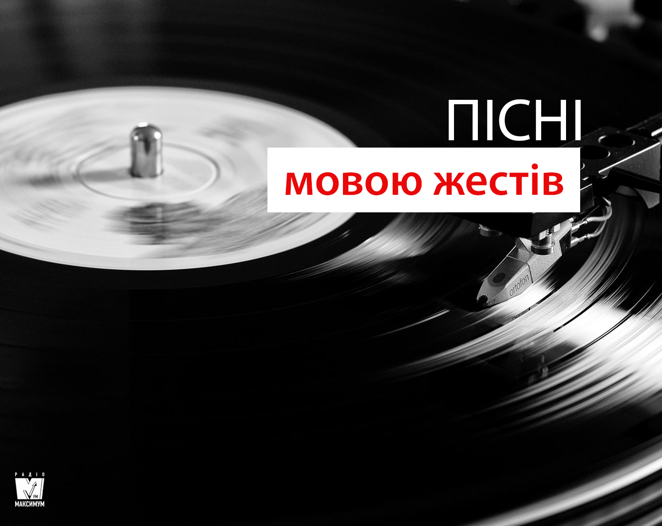 Українські пісні мовою жестів, які зворушують до глибини душі