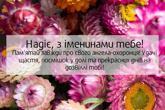 Картинки з Днем ангела Віри, Надії, Любові та Софії: відкритки і листівки з іменинами - фото 358399