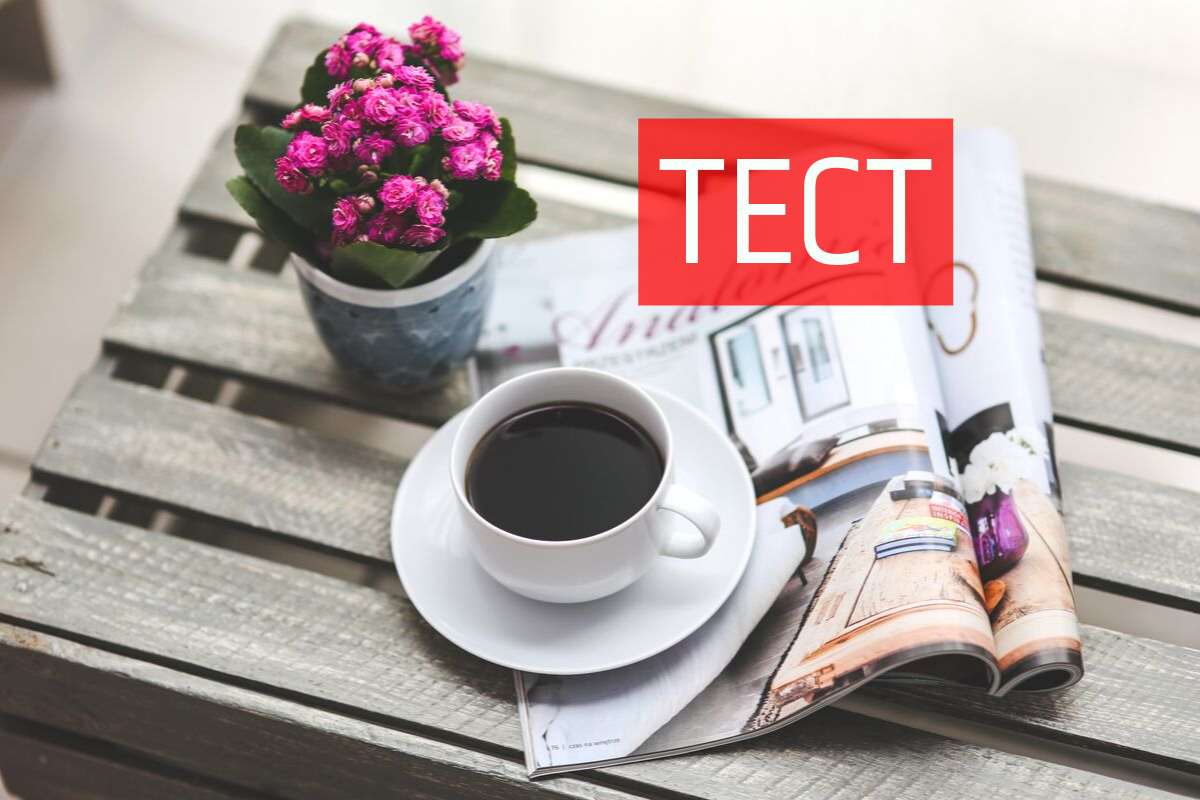 ТЕСТ: Яку каву тобі принесуть у ліжко