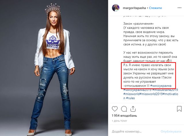 Міс Україна 2019 пояснила відмову давати інтерв'ю Осадчій українською - фото 358685