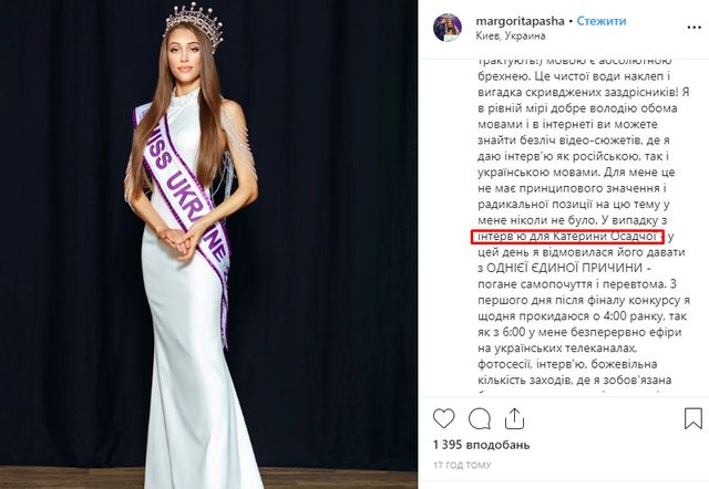 Міс Україна 2019 пояснила відмову давати інтерв'ю Осадчій українською - фото 358690