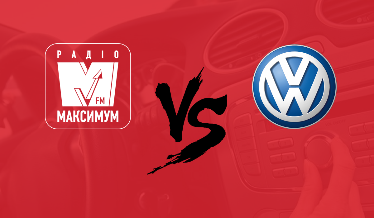 Volkswagen завдав збитків Радіо МАКСИМУМ: деталі справи