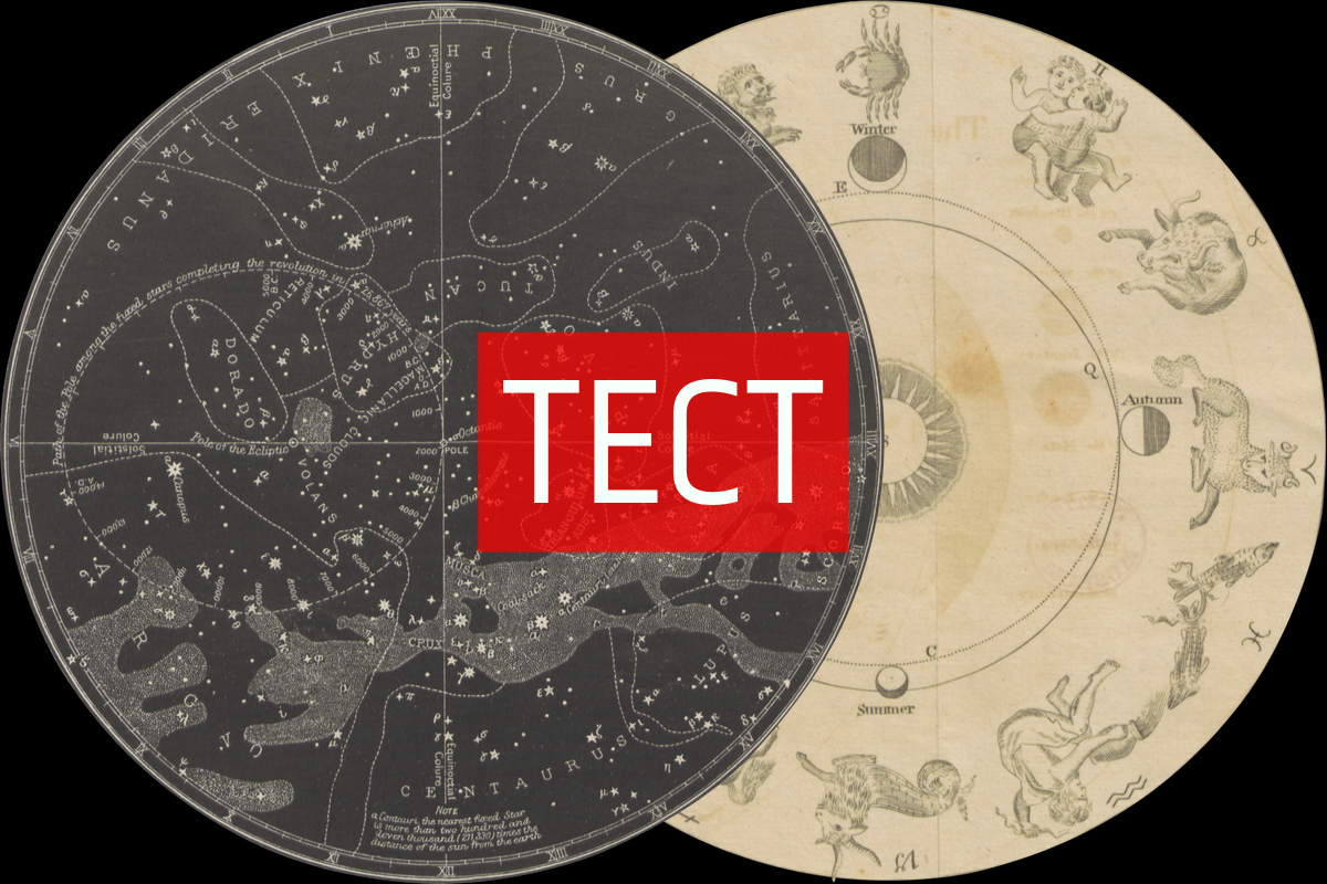 ТЕСТ: Вгадай про який знак Зодіаку ця цитата