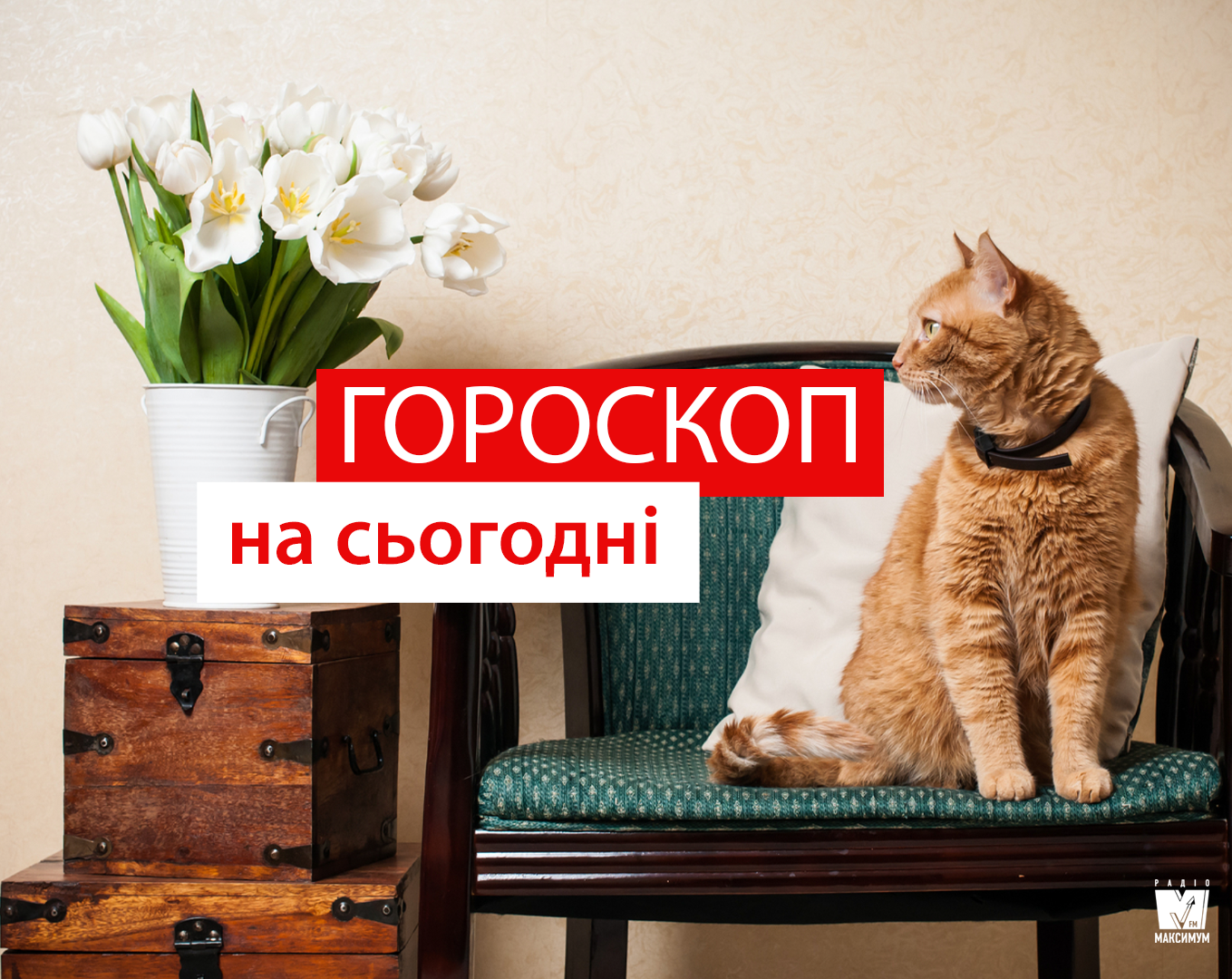 Гороскоп на 7 жовтня 2019: Рибам і Ракам слід потурбуватися про здоров'я