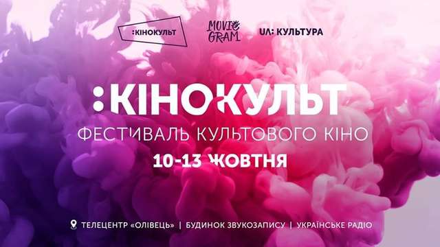Куди піти у Києві: 7 подій жовтня, які не можна пропустити - фото 359197
