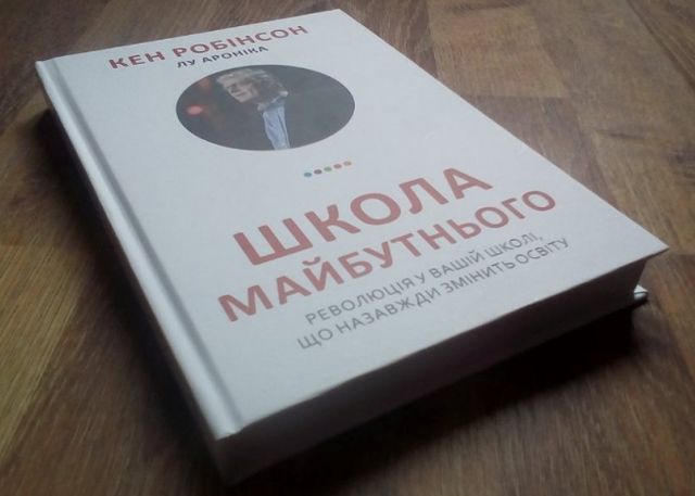 Ідеальний подарунок на День вчителя: 5 книг, які сподобаються педагогам - фото 359286