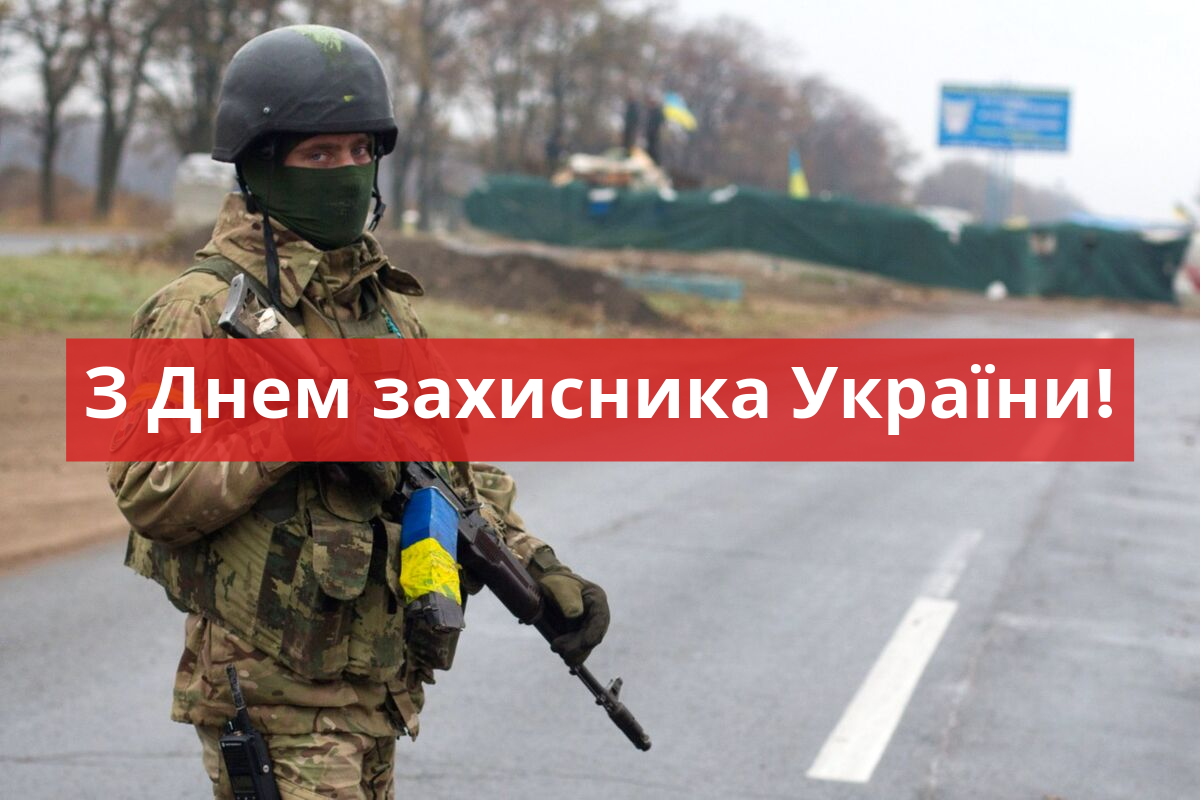 Вірші до Дня захисника України 2023 – гарні привітання у віршах
