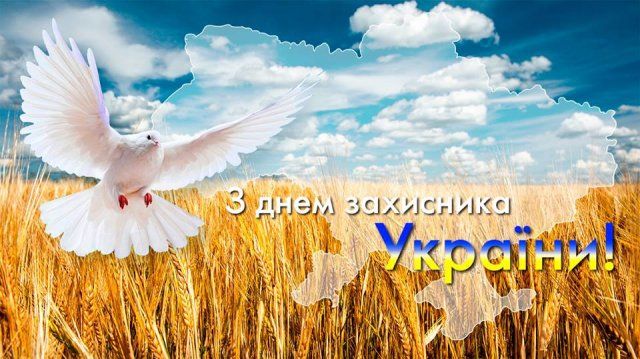 Вірші до Дня захисника України 2023 – гарні привітання у віршах - фото 359674