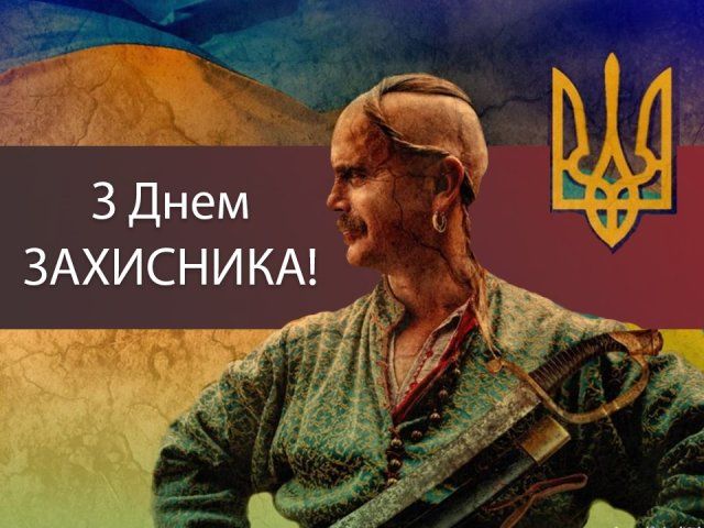 Привітання з Днем захисника України у прозі – побажання своїми словами - фото 359727